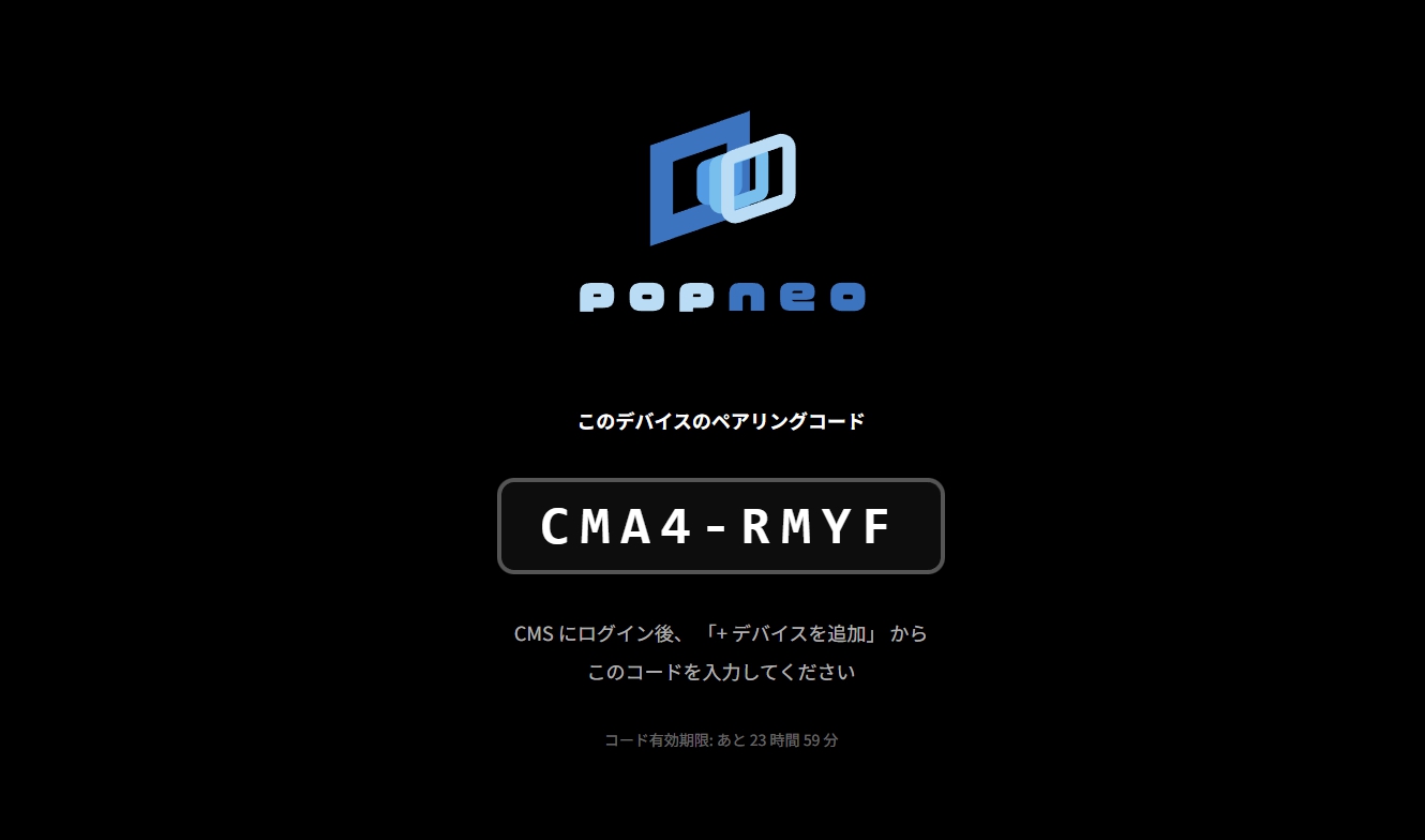 ペアリングコード表示画面