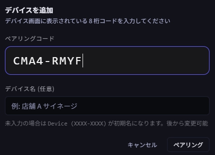 CMSデバイス追加画面