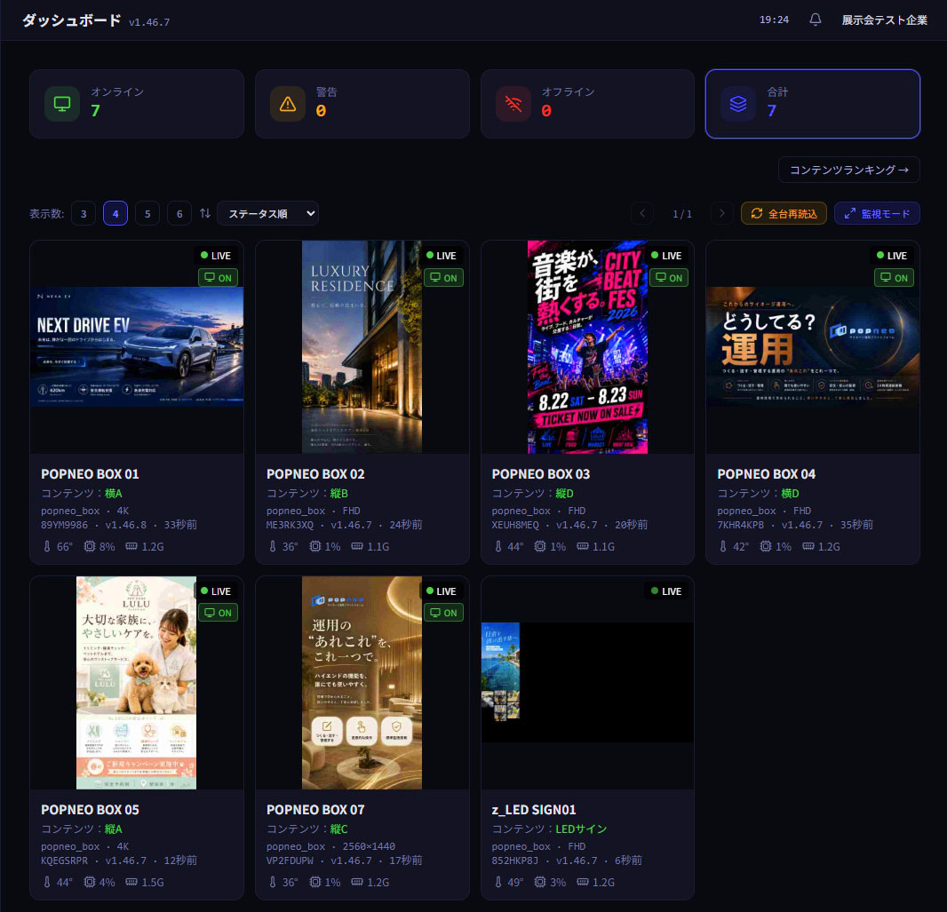 デバイス一覧ダッシュボード